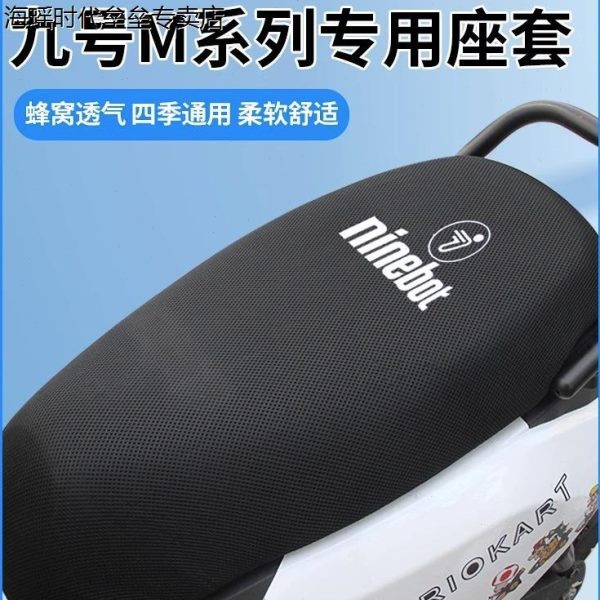 cn8改装n90c于九座套0坐垫套/号电动车9号隔热/cc适用防晒70nn85