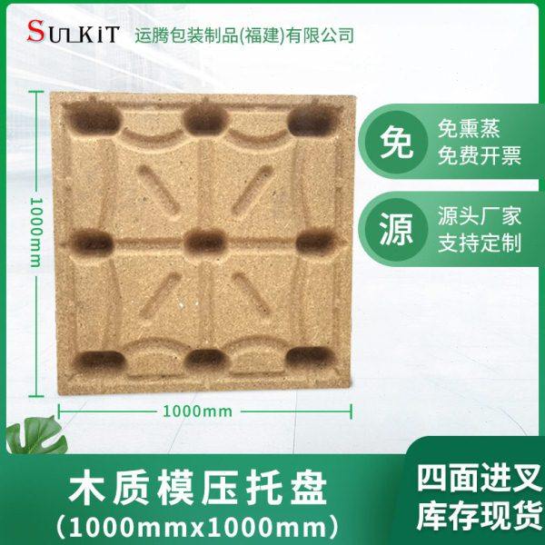 现货出口免熏蒸木托盘 四面进叉木卡板叉车板 承重模压托盘,包装,木托盘,淘宝优惠券,粉丝福利购,淘宝优惠卷