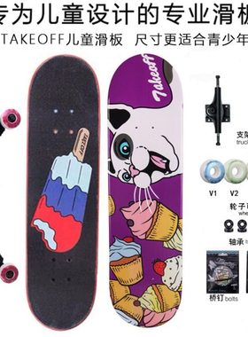 TAKEOFF滑板专业儿童滑板双翘刷街代步四轮 适合3-12岁青少年小孩