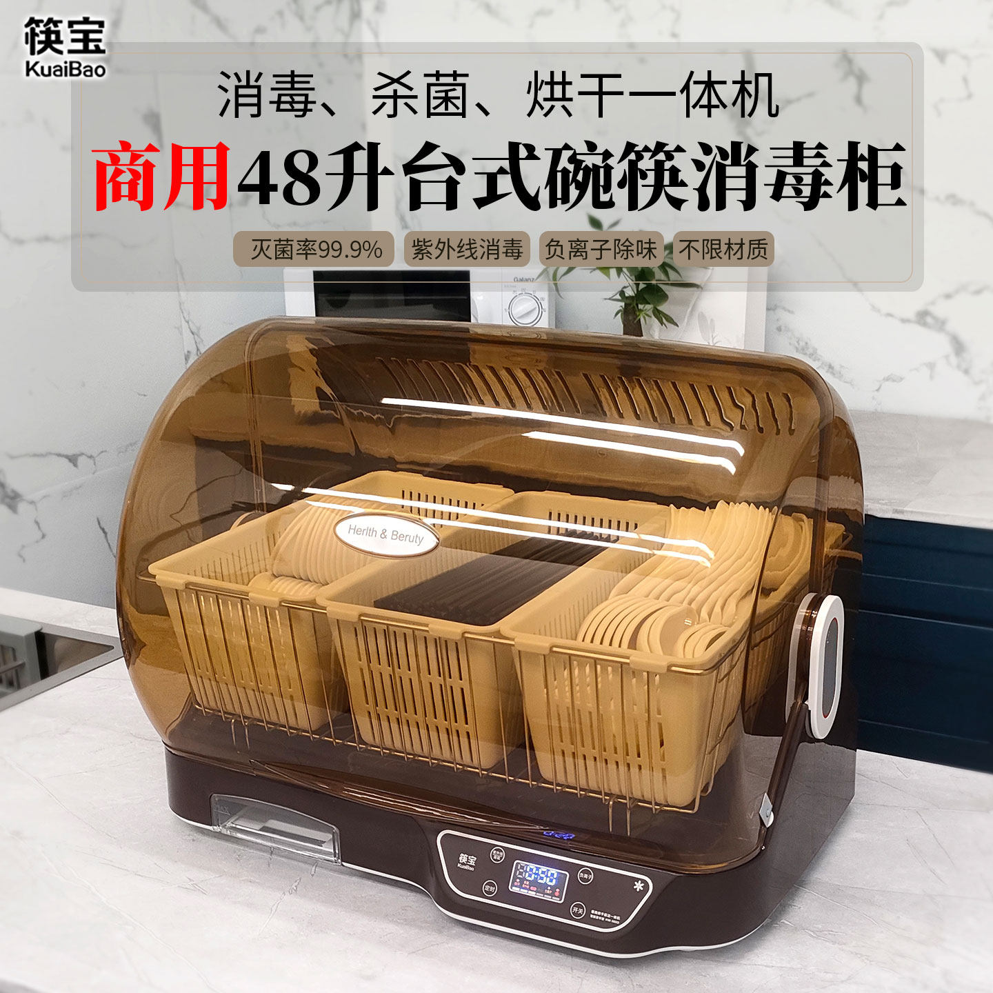 筷宝一体消毒烘干碗柜台式消毒柜
