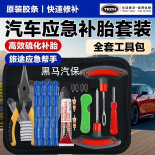 汽车补胎工具套装真空轮胎修补专用硫化胶条钉摩托车快速补胎神器