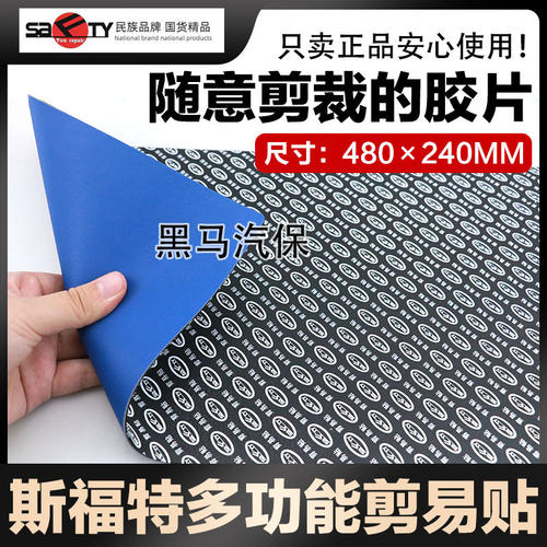 斯福特剪易贴真空胎补片冷补