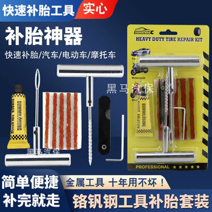 车载应急补胎套装摩托电动车用真空轮胎修补工具胶条快速胶水神器