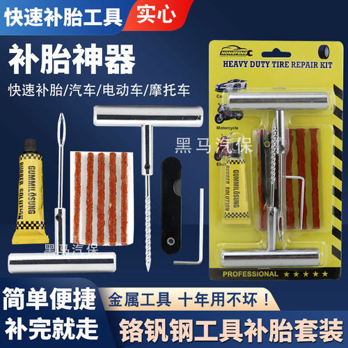 车载应急补胎套装快速胶水