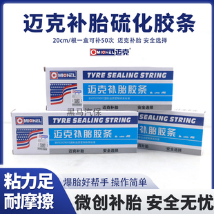 迈克快速补胎胶条套装工具汽车用摩托电动车真空专用补胎牛筋胶条