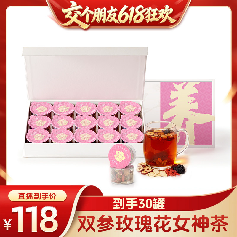 【交个朋友618先加购】茶养说人参红参玫瑰花女神茶