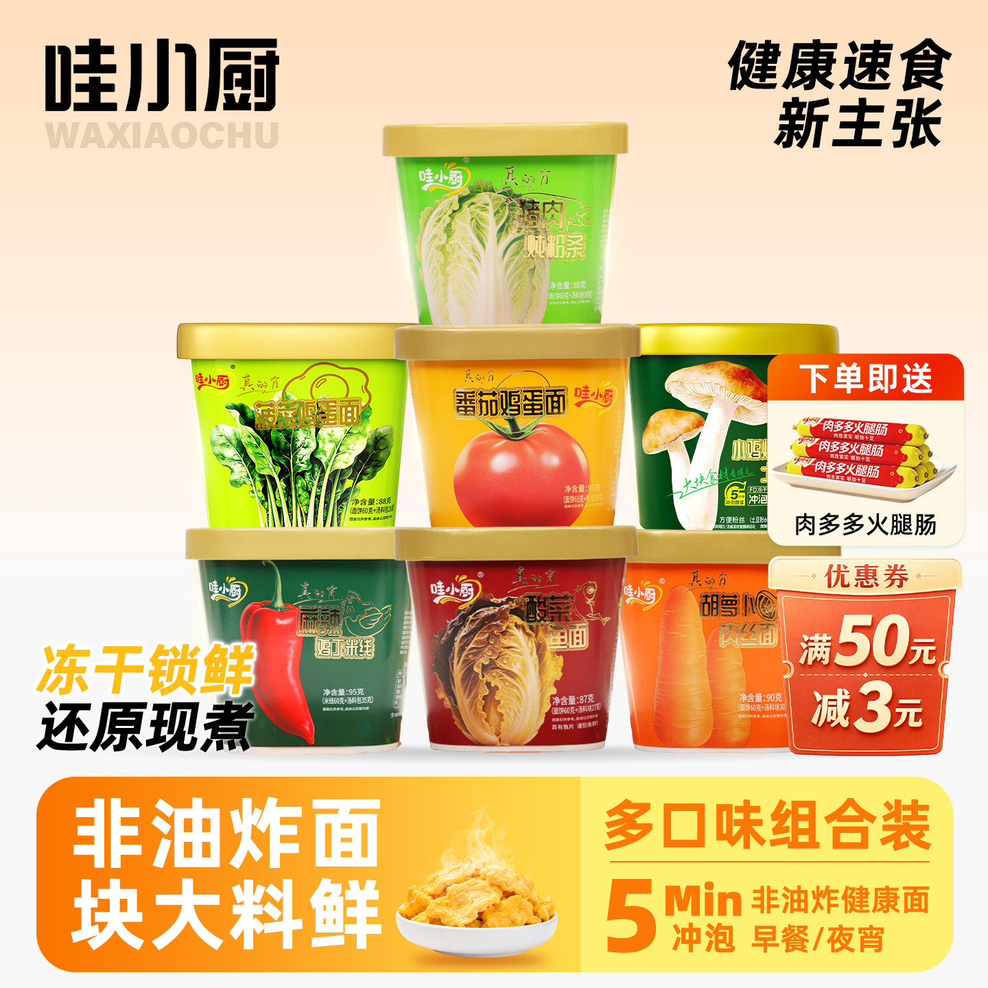 哇小厨冻干泡面猪肉炖粉条兰州牛肉拉面鸡汤米线桶装方便早餐速食