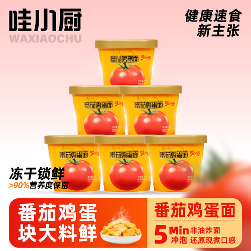 哇小厨番茄鸡蛋面松茸鸡汤米线面