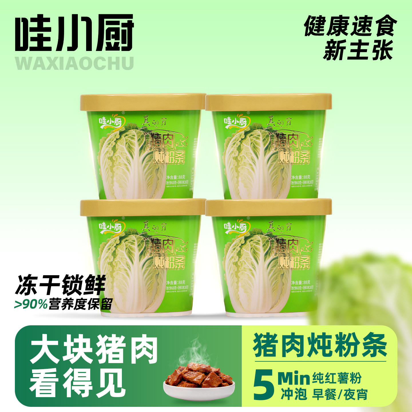 哇小厨猪肉炖粉条东北特产白菜正宗纯红薯粉方便速食懒人夜宵早餐