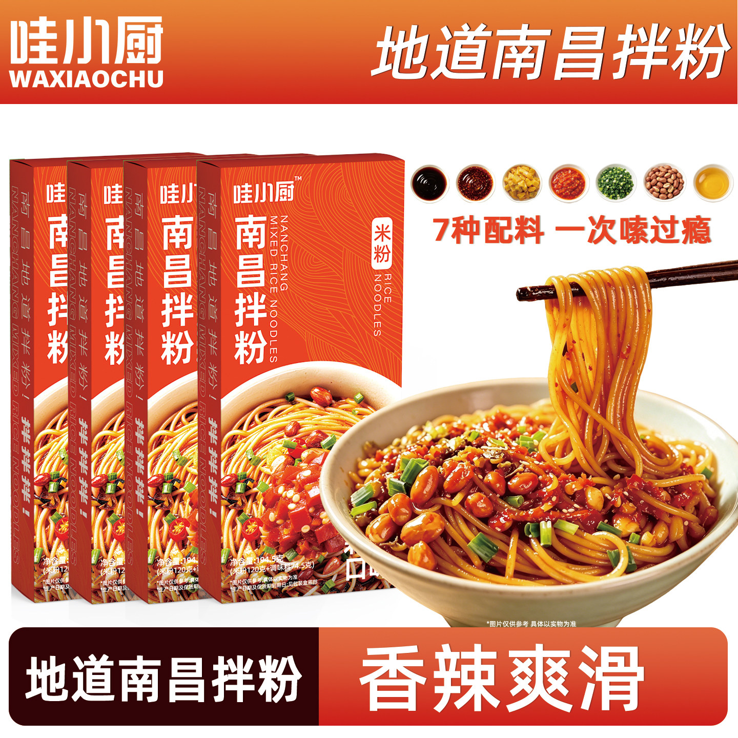 哇小厨南昌拌粉正宗江西特产米粉方便速食米线夜宵早餐官方旗舰店