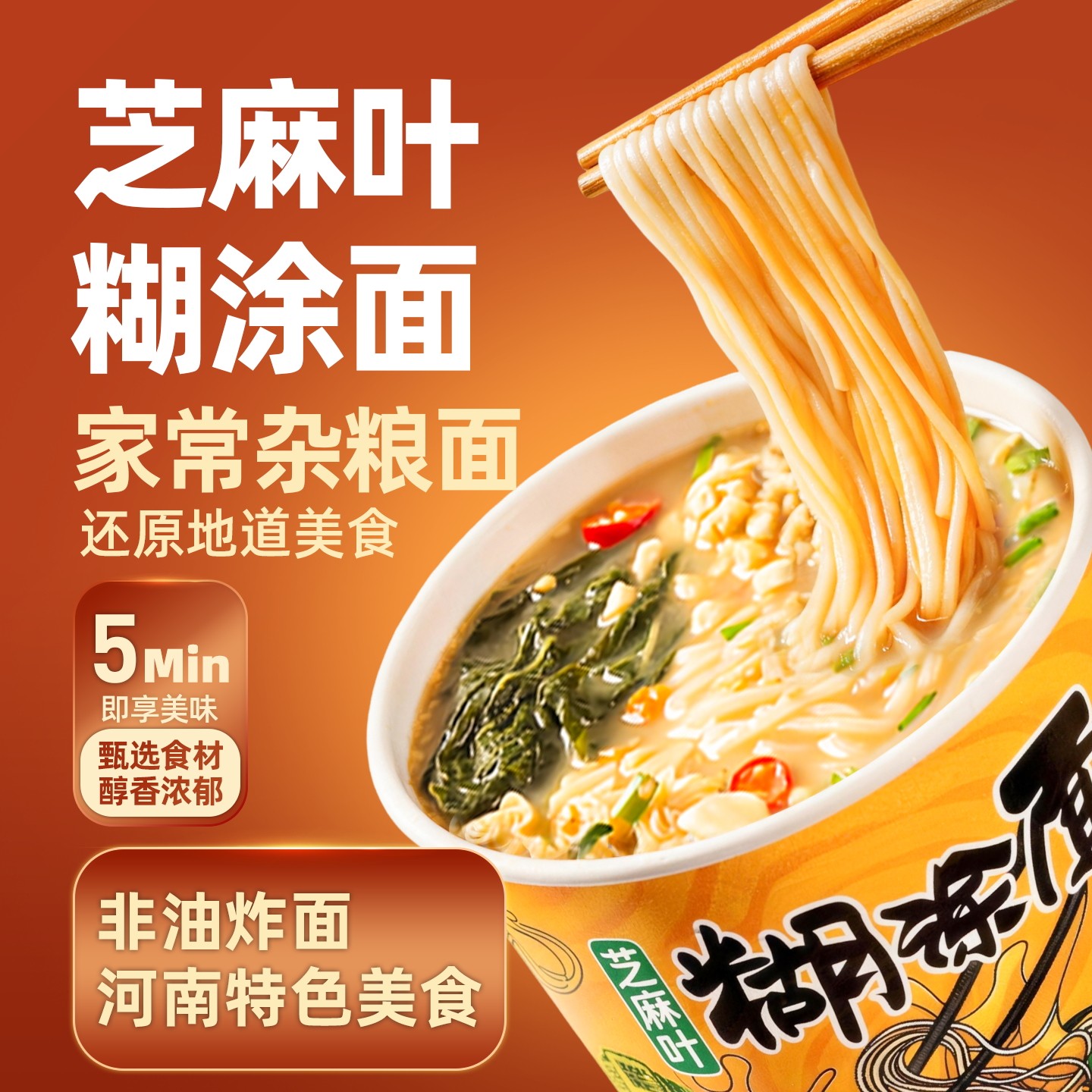 哇小厨糊涂面芝麻叶豆面条河南特产美食整箱非油炸五谷杂粮面速食