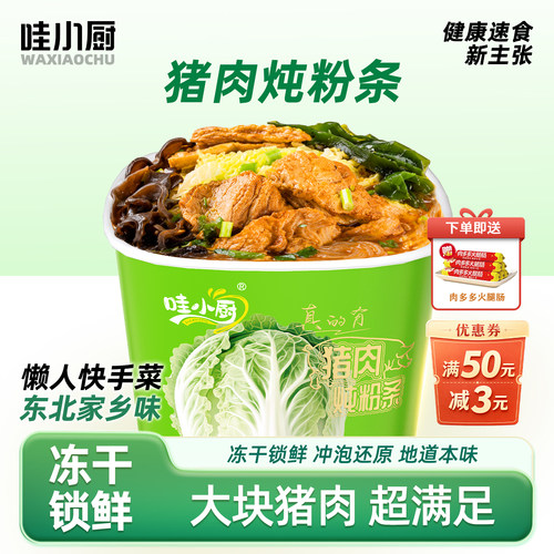 哇小厨东北猪肉炖粉条速食夜宵
