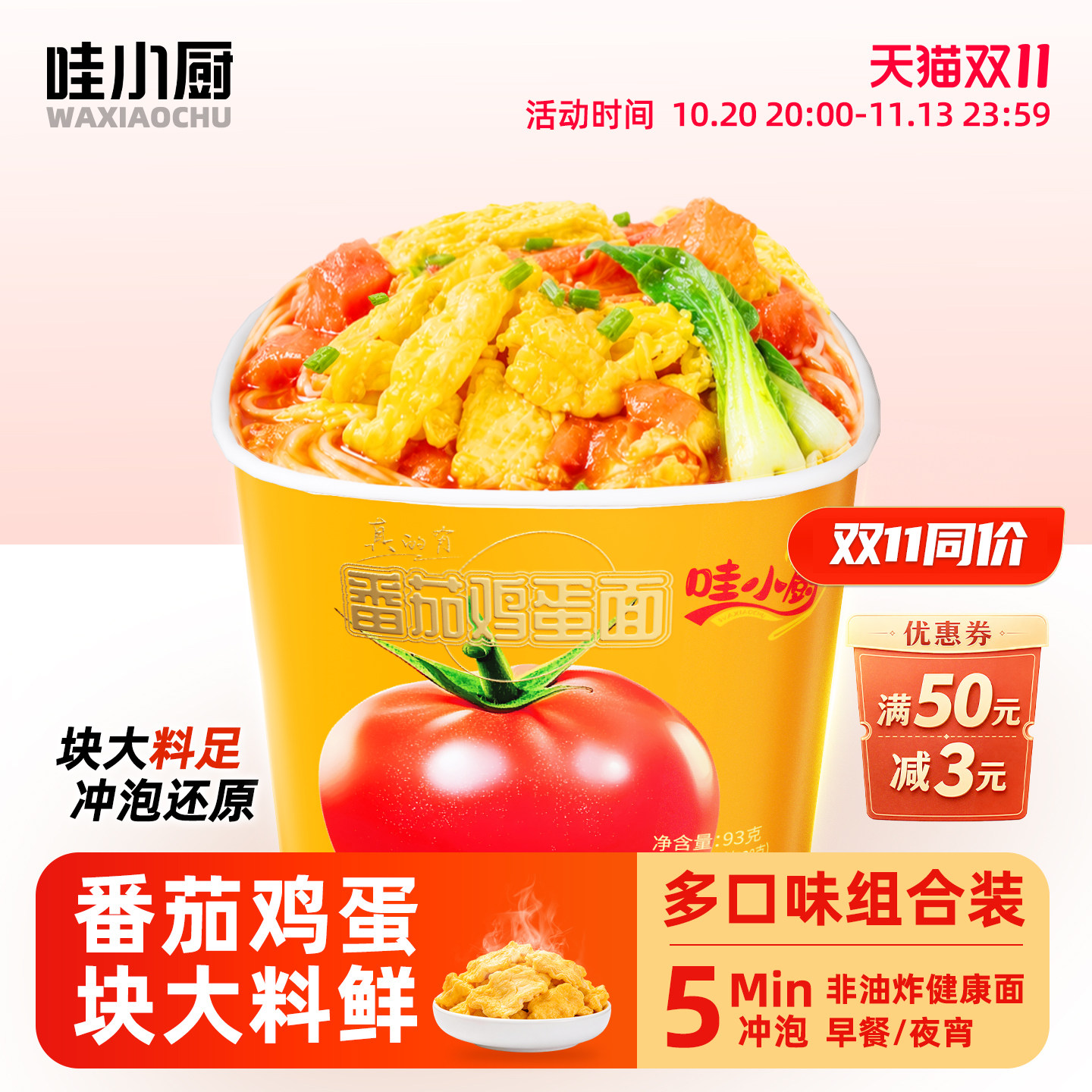 哇小厨番茄鸡蛋西红柿鸡蛋面方便面宿舍零食夜宵早餐冲泡面旗舰店