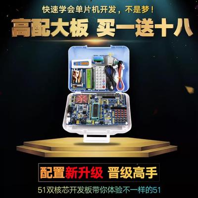 51+STM32f10c38t6+ VR单片机开发板实验板SATC8NBO9C52套件