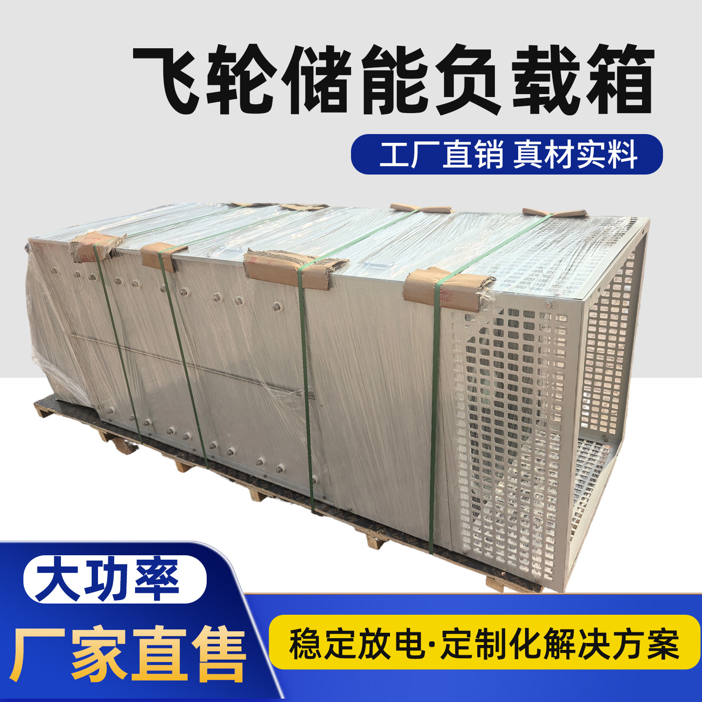大功率飞轮储能电阻箱三相负载制动电阻稳定放电支持非标定制