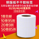 打印贴纸 10条码 铜版 纸不干胶标签纸45