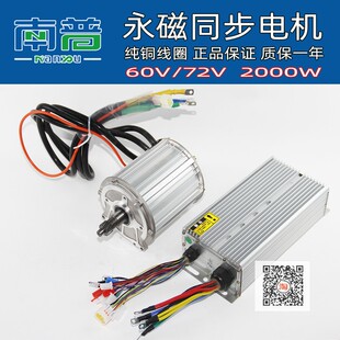 南普电机控制器永磁同步六线防水霍尔大功率2000W质普电动三轮四