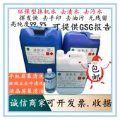 普利斯环保抹机水快干去渍油去污水手机拆屏幕去胶塑胶壳五金清洗