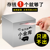 不锈钢存钱罐只进不出365天储蓄罐大容量储钱罐儿童生日新年礼物