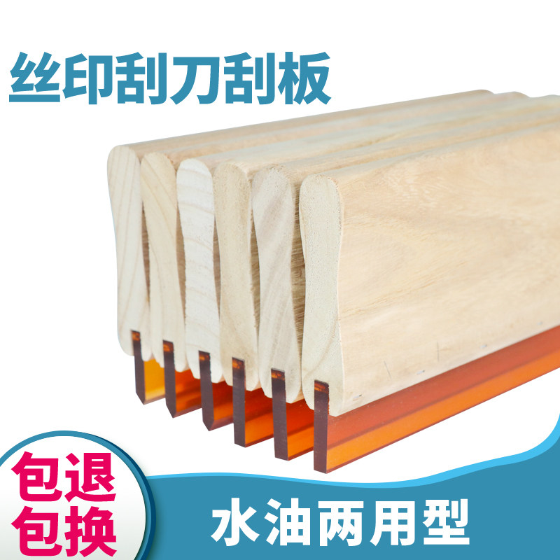 丝印橡胶刮刀丝网印刷工具手工水油两用木柄刮刀耐磨PU刮胶皮刮板