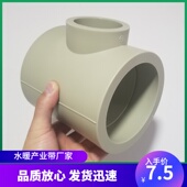 75大小三通变径三通异径大小头4寸 灰色PPR110x20
