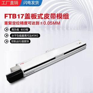 FUYU同步带导轨模组滑台高速半封闭式 皮带十字直线性滑台盖板模组