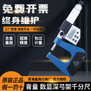 青量数显电子深弓架千分尺0-25-50 板材厚度壁厚千分尺外径千分尺