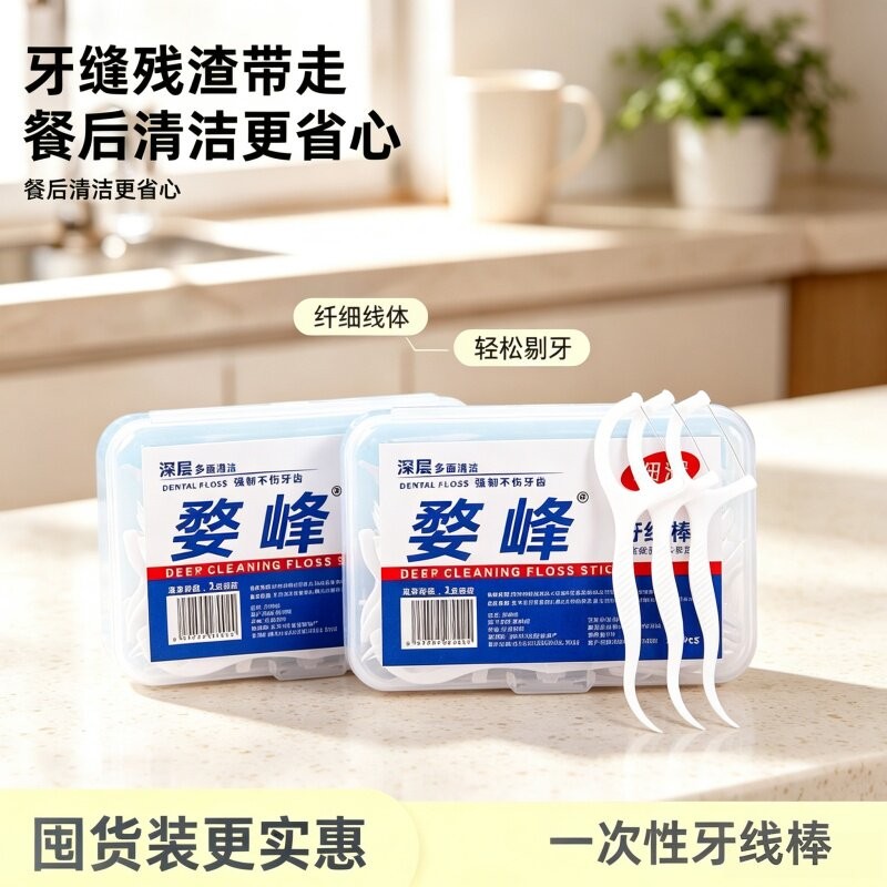 盒装一次性超细不伤龈牙线棒