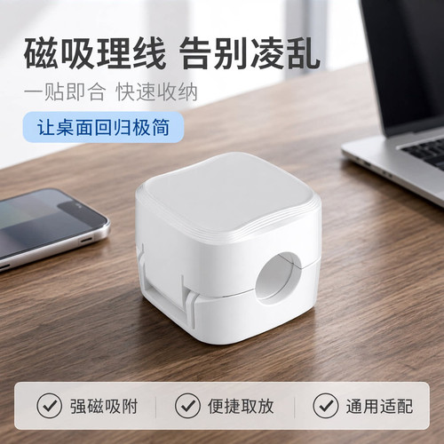 磁吸理线器桌面车载固定卡扣