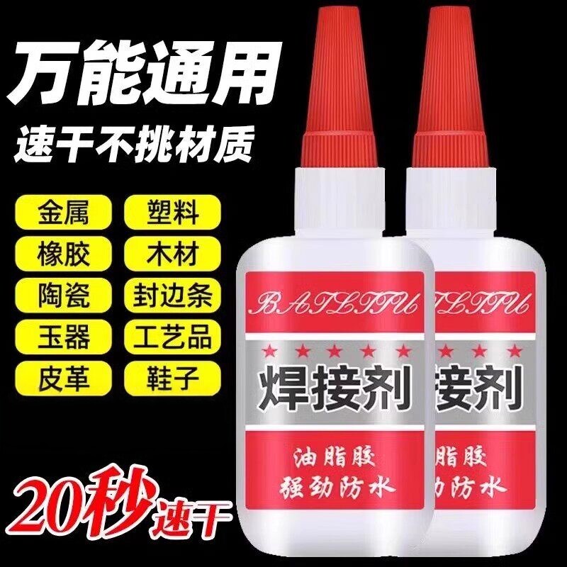 电焊强力胶水家用焊接剂强力胶多功能通用补鞋速干金属木材粘合剂