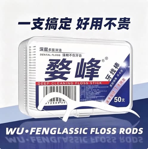 一次性超细便携牙线棒家庭装