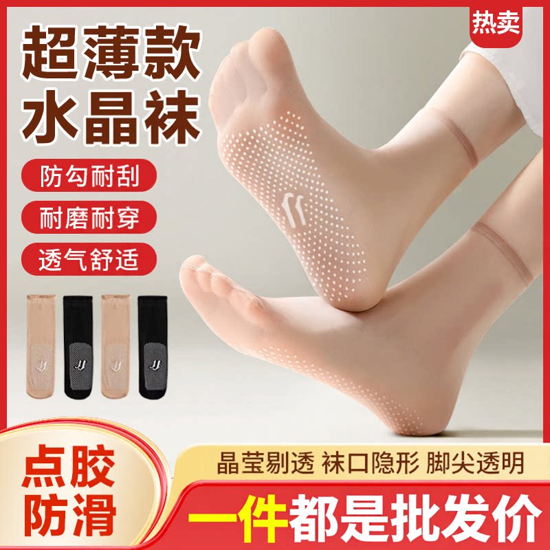 丝袜女夏季春秋超薄款防勾丝耐磨透气点胶防滑无痕肉色透明水晶袜
