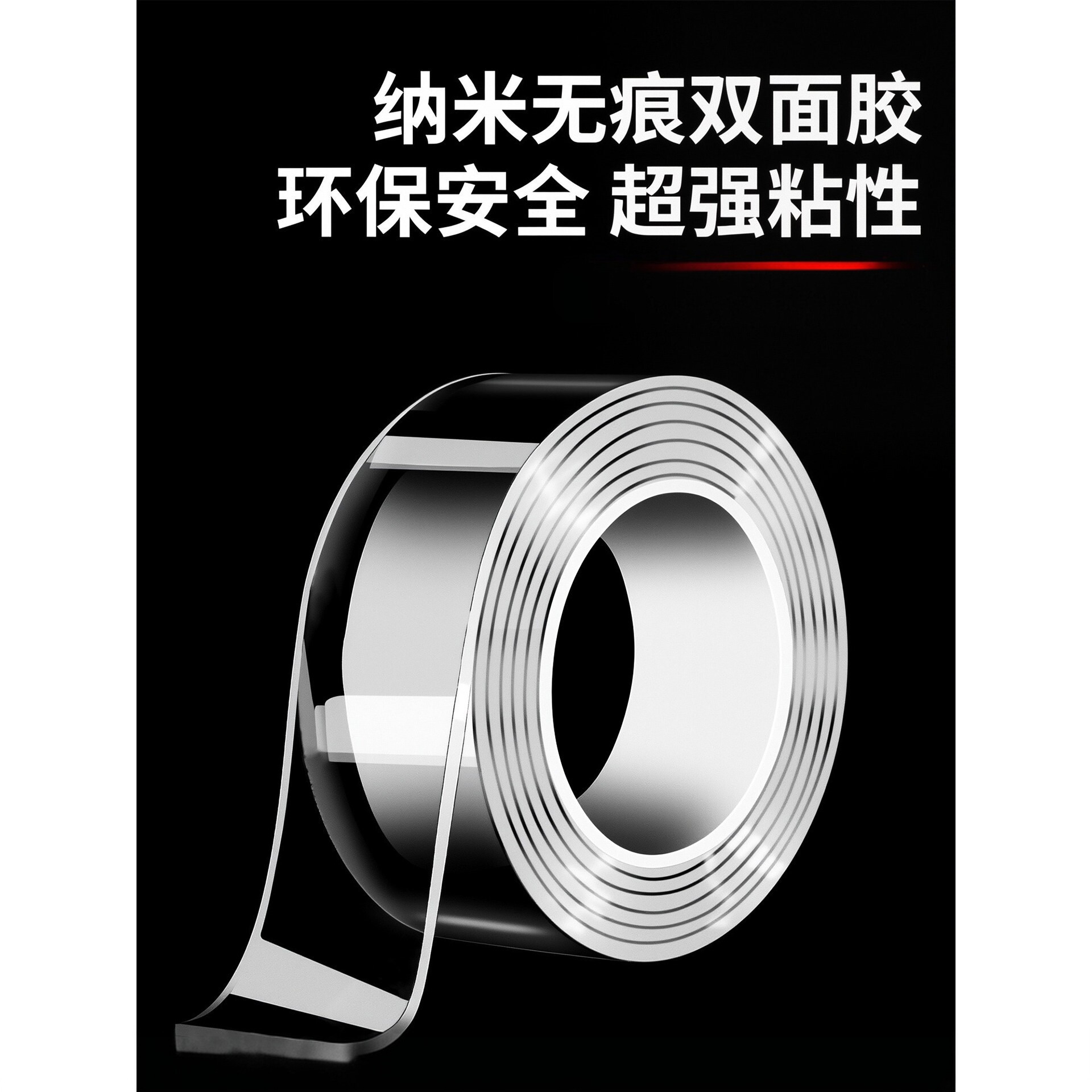 纳米无痕透明加宽高粘双面胶