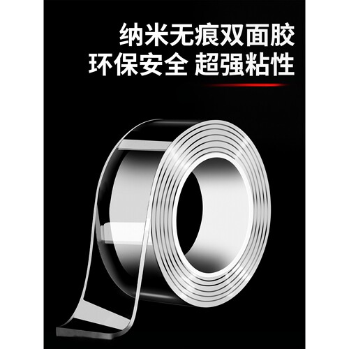 纳米无痕透明加宽高粘双面胶