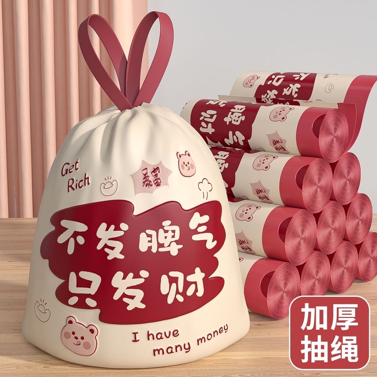 免撕发财加厚抽绳垃圾袋