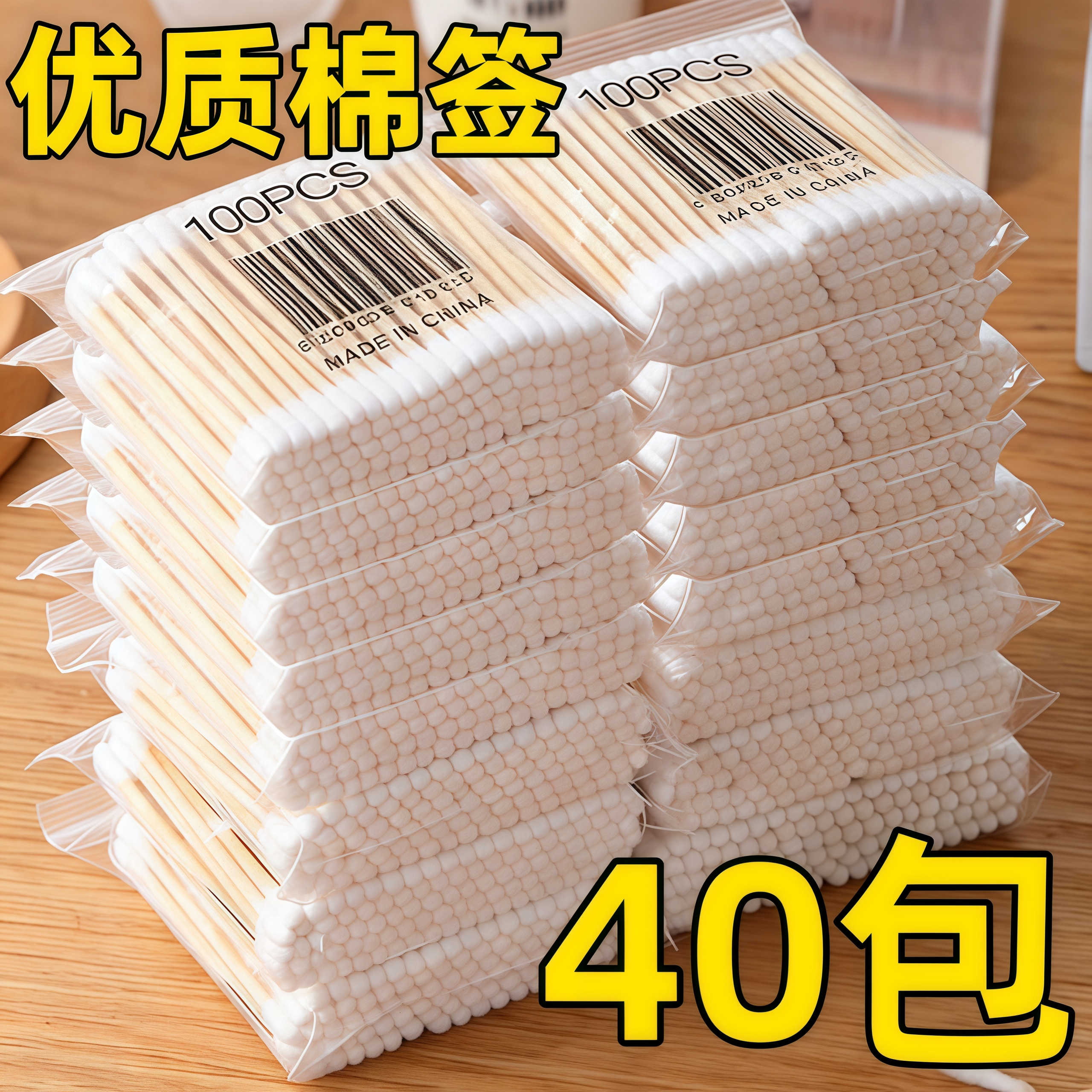 双头无刺光滑掏耳化妆棉签