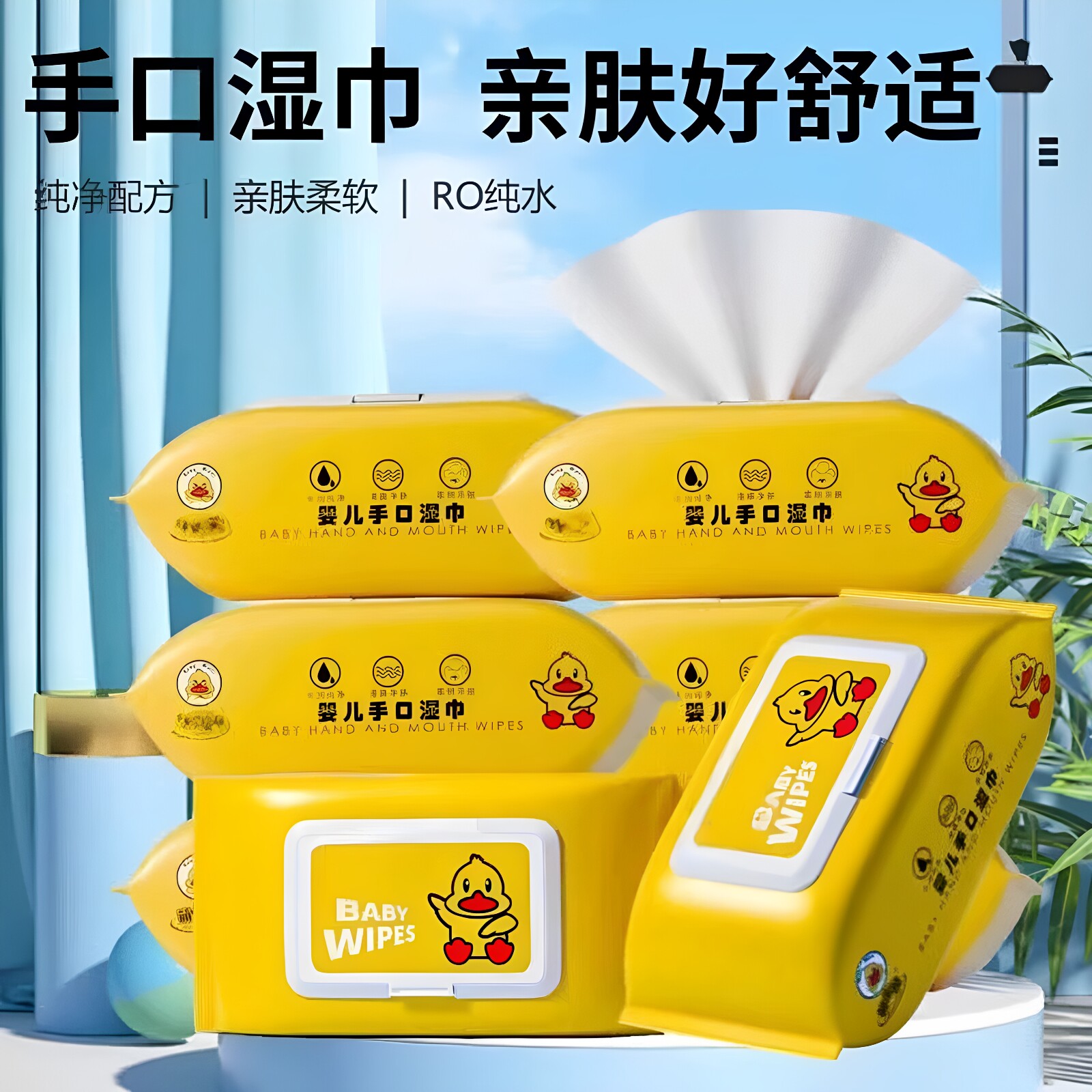 小黄鸭湿巾加大加厚母婴手口去污