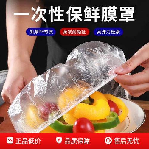 一次性保鲜膜套碗防油防溅食品级