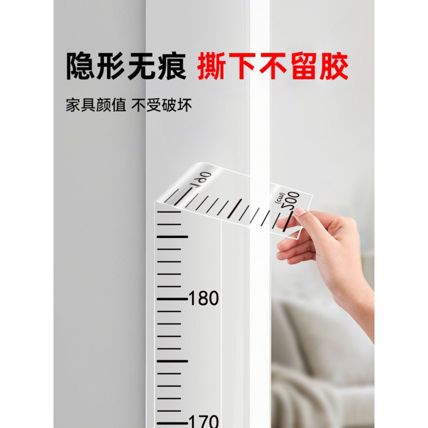 透明身高贴2米长可移除无痕