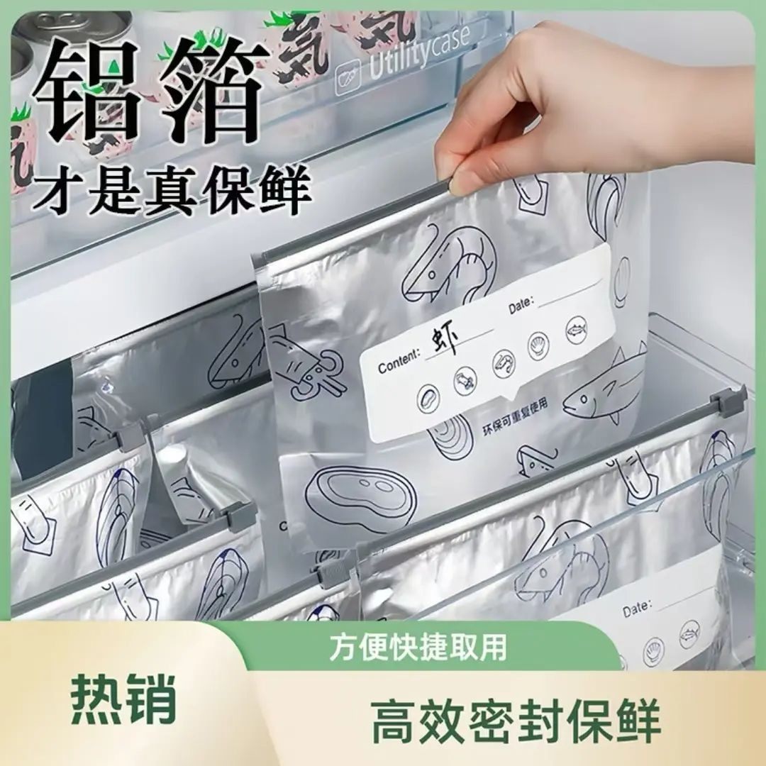 铝箔抗菌保鲜袋食品级铝钛箔厨房食物密封自封袋冷冻冷藏收纳袋,收纳整理,果蔬收纳袋,淘宝优惠券,粉丝福利购,淘宝优惠卷