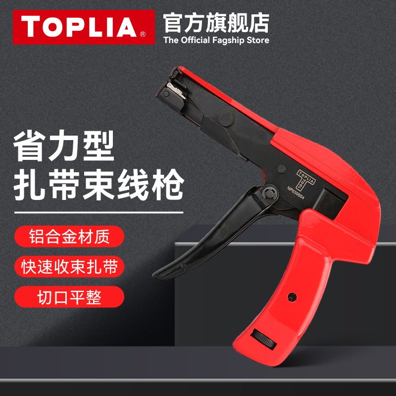 拓利亚CP-382扎带枪 扎带钳 尼龙扎带枪束线枪可调扎线工具拉紧器