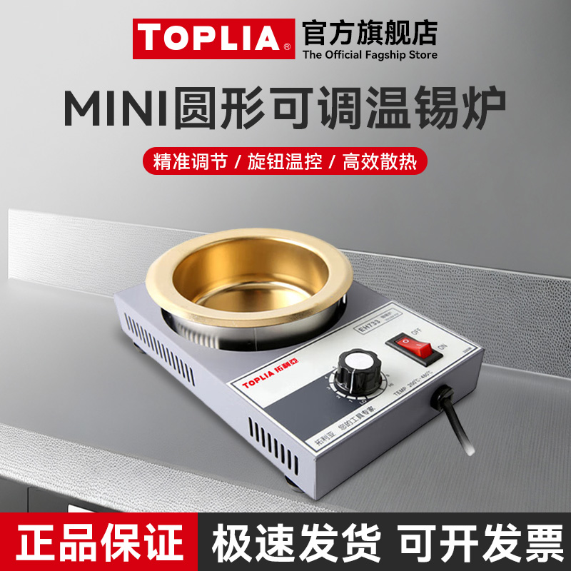 拓利亚可调温锡炉锡锅150w-300w