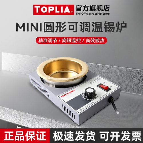 拓利亚可调温锡炉锡锅150w-300w