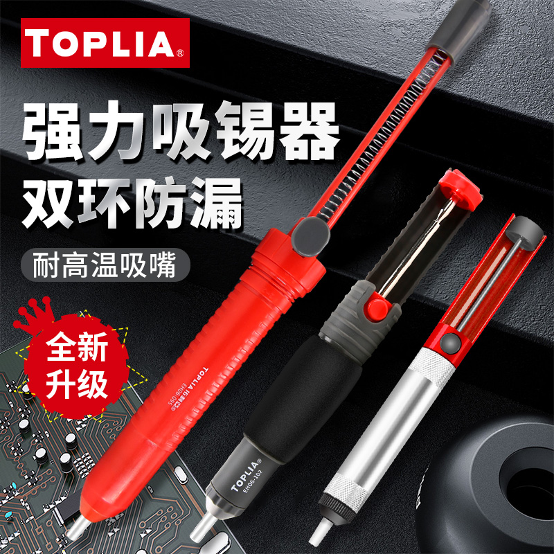 拓利亚手动吸锡器双环气密吸锡枪