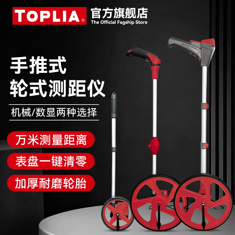 拓利亚高精度数显滚轮测距仪
