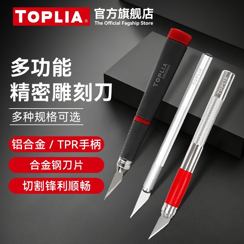 拓利亚雕刻刀刻纸雕刻刀工具手账笔刀橡皮章木雕刀具雕刻神具