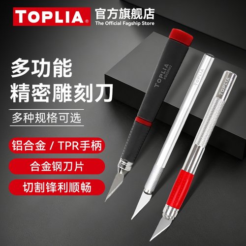 拓利亚雕刻刀刻纸雕刻刀