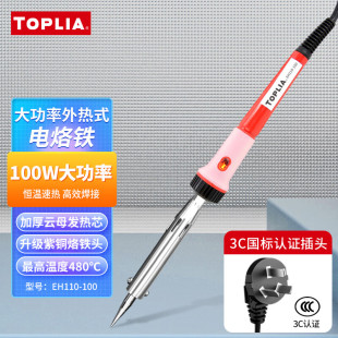 电洛铁100W家用电络铁电焊笔 拓利亚电烙铁专业维修焊接烙铁外热式