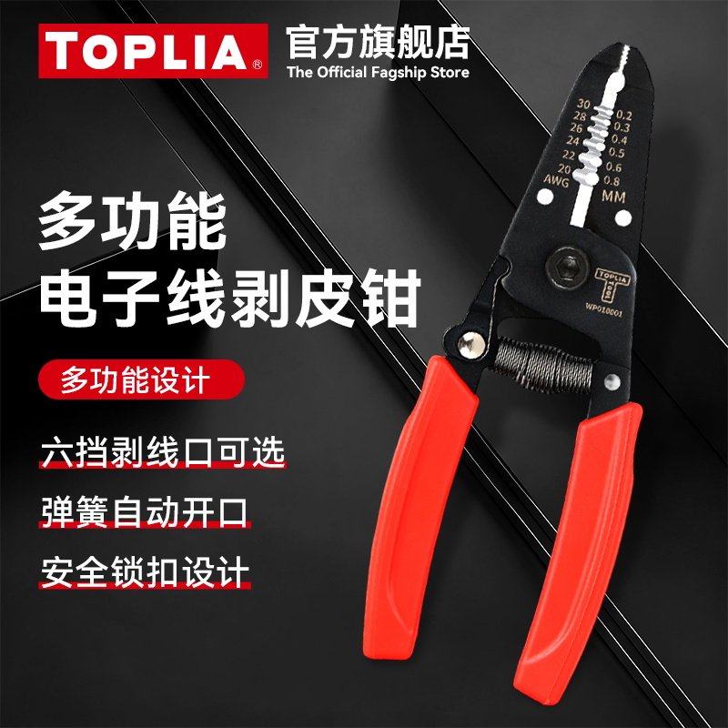 拓利亚多功能剥线钳电工专用工具线剥皮钳工业级扒皮钳子电缆线