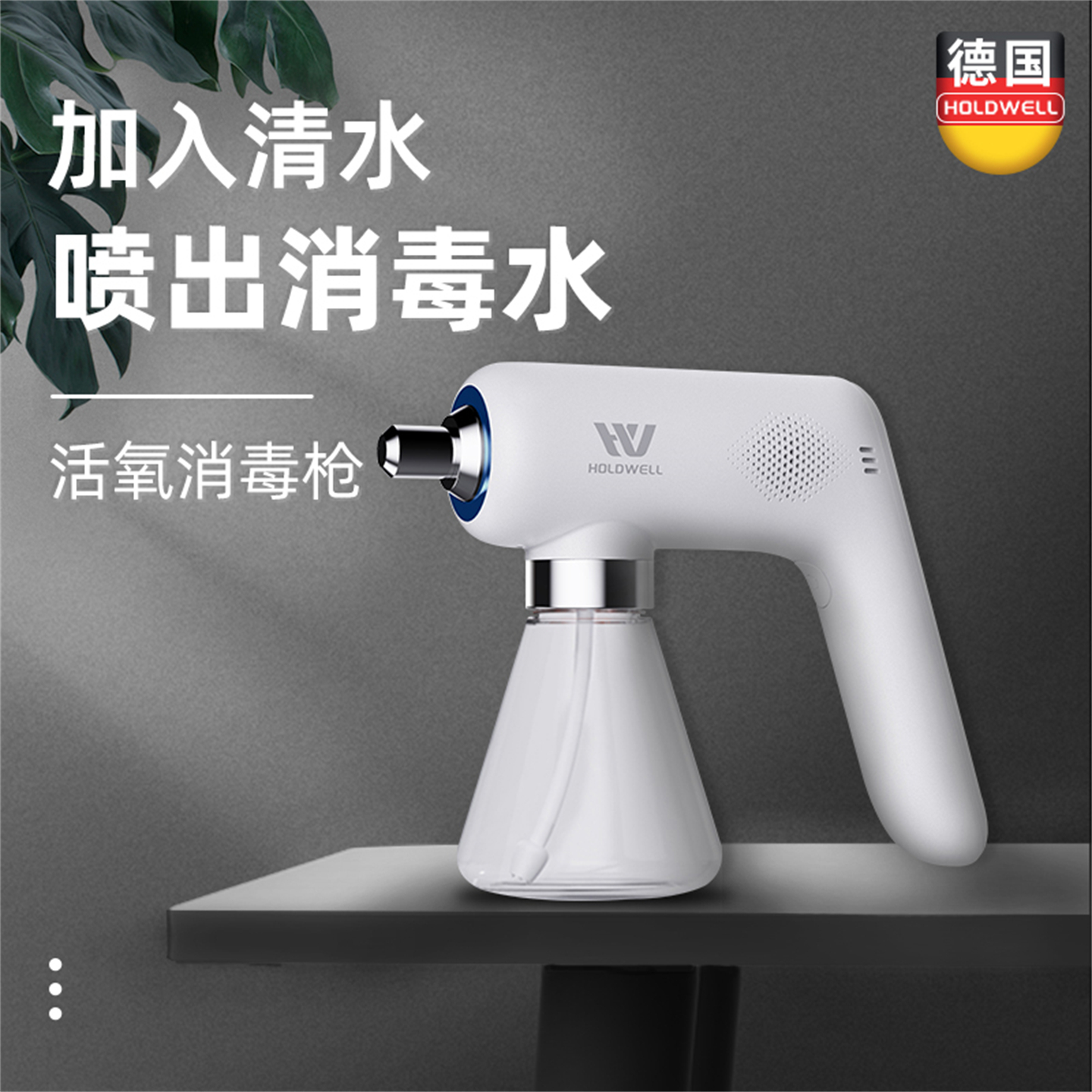 清水生成消毒水枪纳米蓝光喷雾器